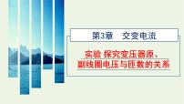 物理选择性必修 第二册1 交变电流教课内容ppt课件