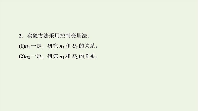 新人教版高中物理选择性必修第二册第三章交变电流实验探究变压器原副线圈电压与匝数的关系课件03