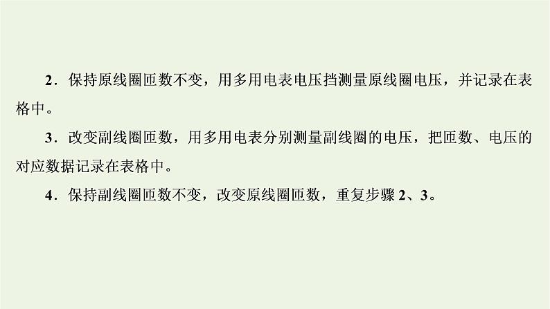 新人教版高中物理选择性必修第二册第三章交变电流实验探究变压器原副线圈电压与匝数的关系课件06