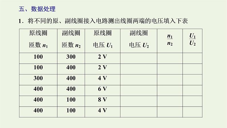 新人教版高中物理选择性必修第二册第三章交变电流实验探究变压器原副线圈电压与匝数的关系课件07