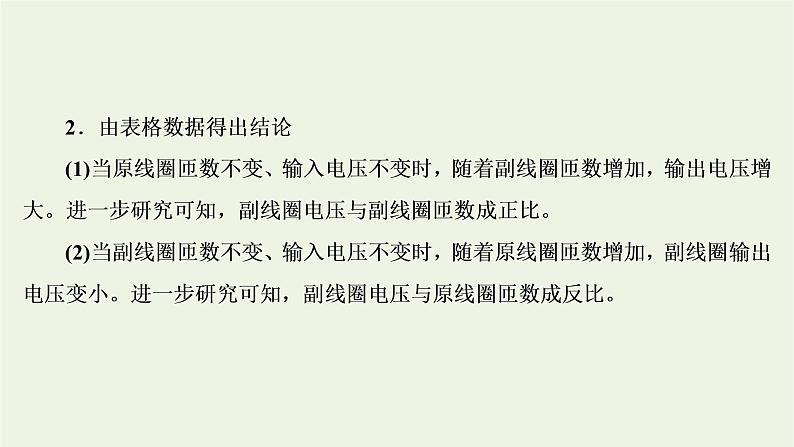 新人教版高中物理选择性必修第二册第三章交变电流实验探究变压器原副线圈电压与匝数的关系课件08