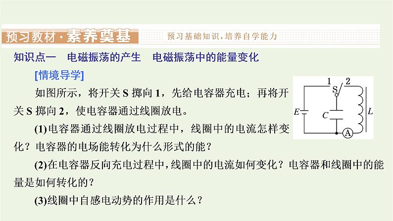 新人教版高中物理选择性必修第二册第四章电磁振荡与电磁波1电磁振荡课件03