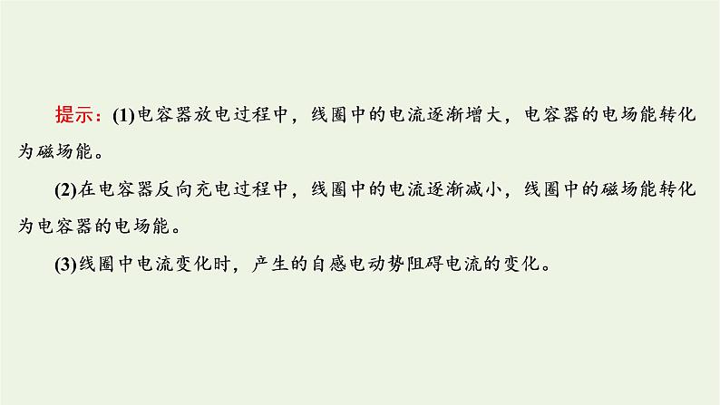 新人教版高中物理选择性必修第二册第四章电磁振荡与电磁波1电磁振荡课件04