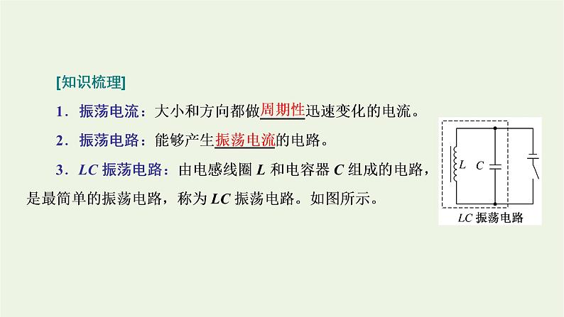 新人教版高中物理选择性必修第二册第四章电磁振荡与电磁波1电磁振荡课件05