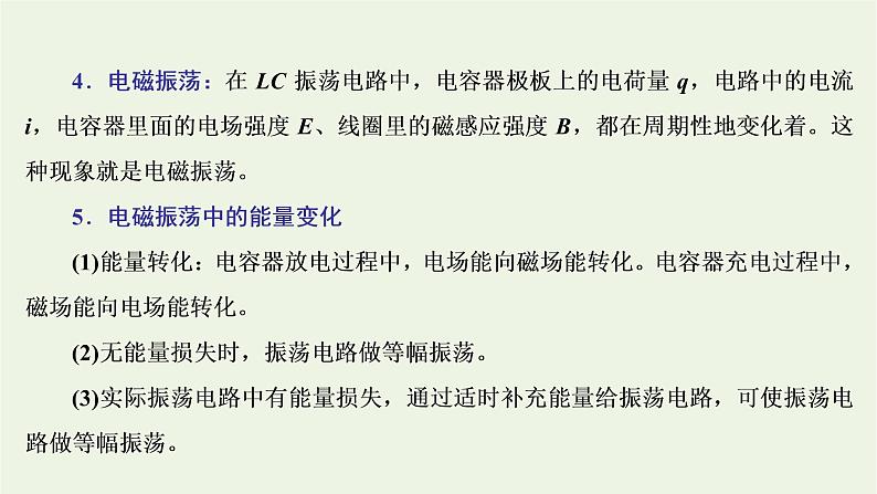 新人教版高中物理选择性必修第二册第四章电磁振荡与电磁波1电磁振荡课件06