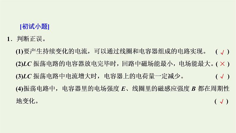 新人教版高中物理选择性必修第二册第四章电磁振荡与电磁波1电磁振荡课件07