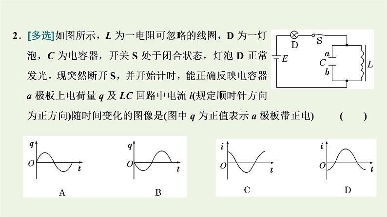 新人教版高中物理选择性必修第二册第四章电磁振荡与电磁波1电磁振荡课件08