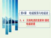 新人教版高中物理选择性必修第二册第四章电磁振荡与电磁波34无线电波的发射和接收电磁波谱课件