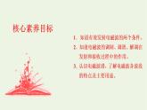 新人教版高中物理选择性必修第二册第四章电磁振荡与电磁波34无线电波的发射和接收电磁波谱课件