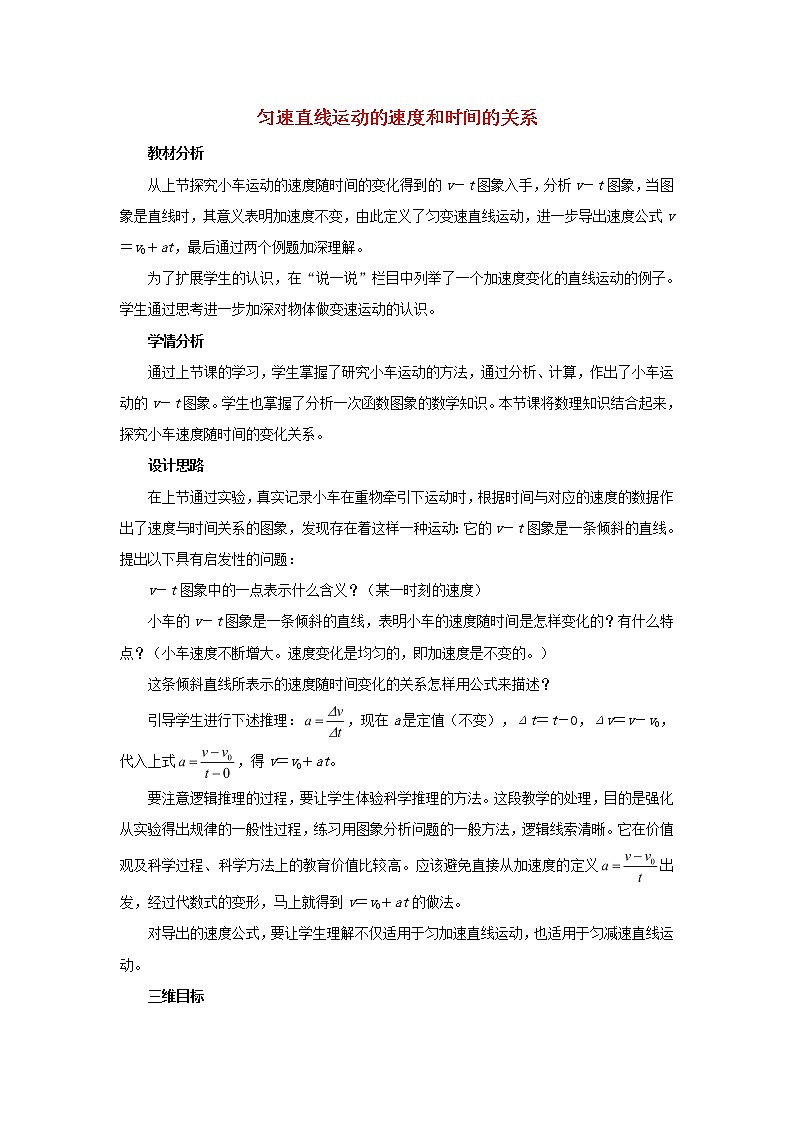 新人教版高中物理必修1第二章匀变速直线运动的研究第2节匀变速直线运动的速度与时间的关系教案01
