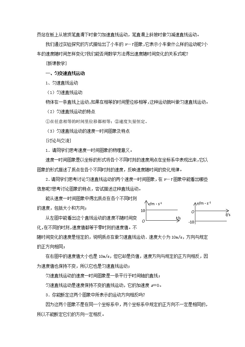 新人教版高中物理必修1第二章匀变速直线运动的研究第2节匀变速直线运动的速度与时间的关系教案03