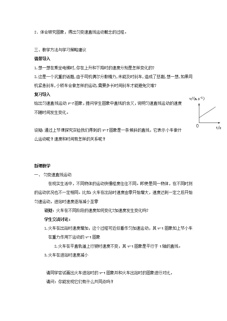 新人教版高中物理必修1第二章匀变速直线运动的研究第2节匀变速直线运动的速度与时间的关系教案02