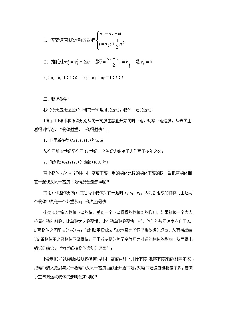 新人教版高中物理必修1第二章匀变速直线运动的研究第5节自由落体运动4教案第2页