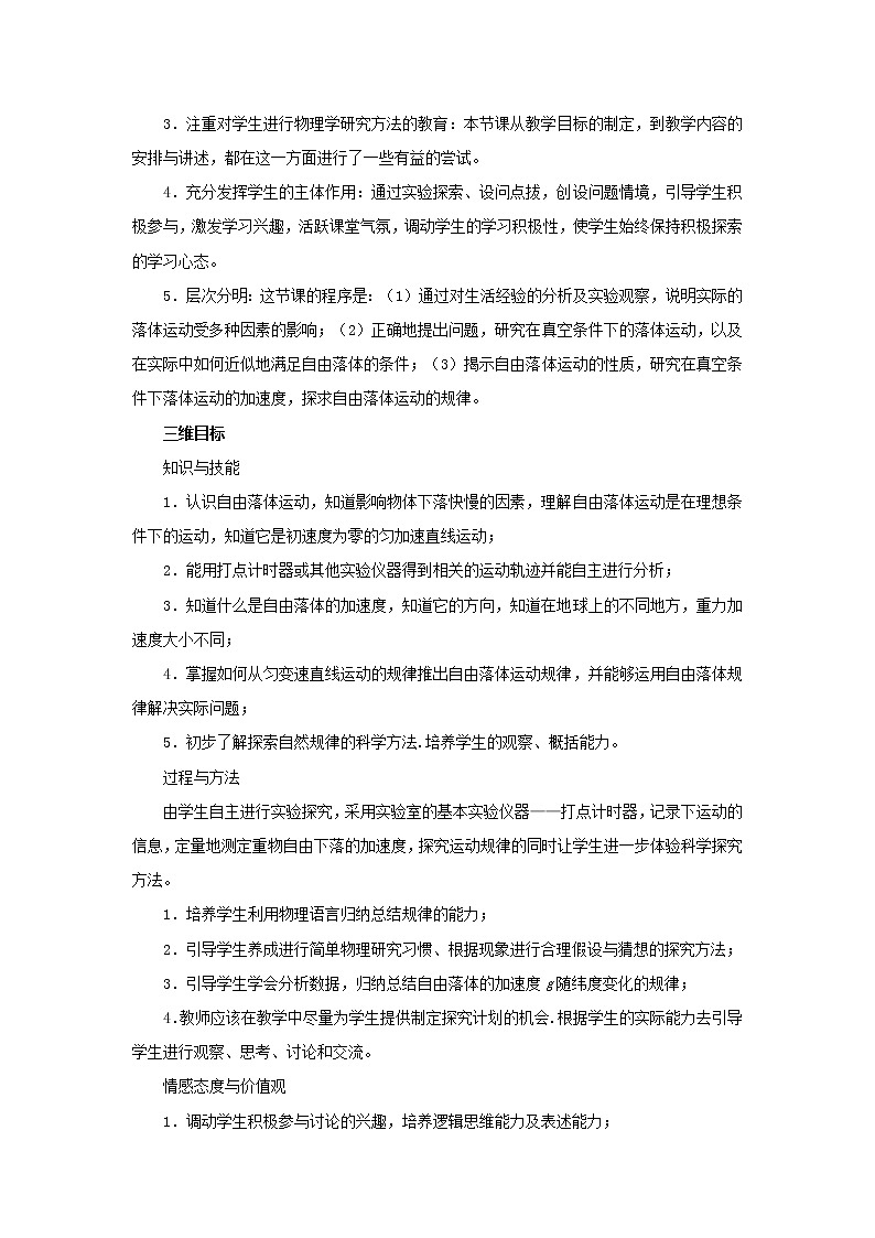 新人教版高中物理必修1第二章匀变速直线运动的研究第5节自由落体运动3教案第2页