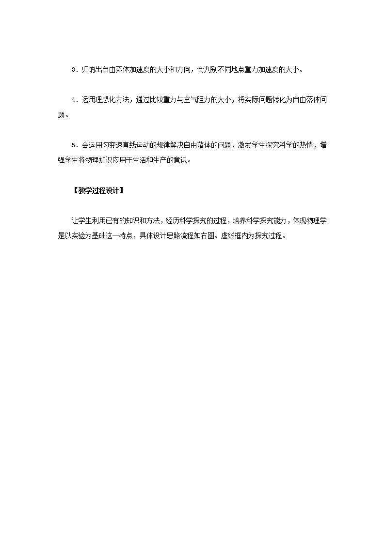 新人教版高中物理必修1第二章匀变速直线运动的研究第5节自由落体运动2教案第2页