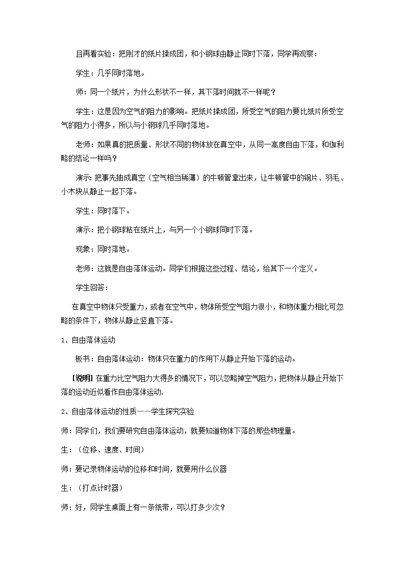 新人教版高中物理必修1第二章匀变速直线运动的研究第5节自由落体运动5教案第3页