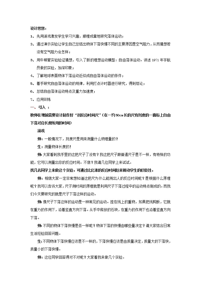 新人教版高中物理必修1第二章匀变速直线运动的研究第5节自由落体运动1教案第2页