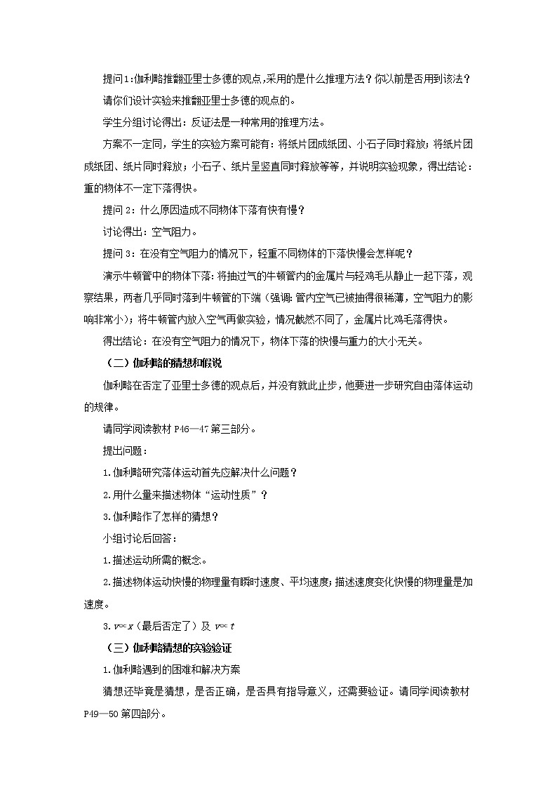 新人教版高中物理必修1第二章匀变速直线运动的研究第6节伽利略对自由落体运动的研究4教案第2页
