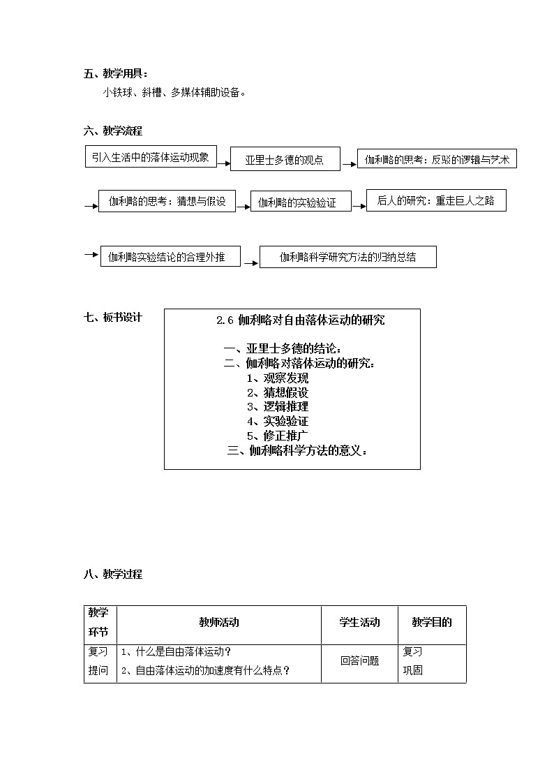 新人教版高中物理必修1第二章匀变速直线运动的研究第6节伽利略对自由落体运动的研究1教案第2页