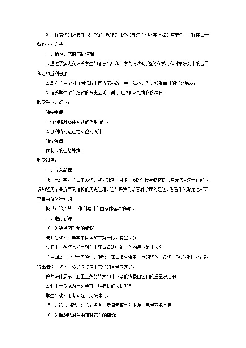 新人教版高中物理必修1第二章匀变速直线运动的研究第6节伽利略对自由落体运动的研究3教案第2页
