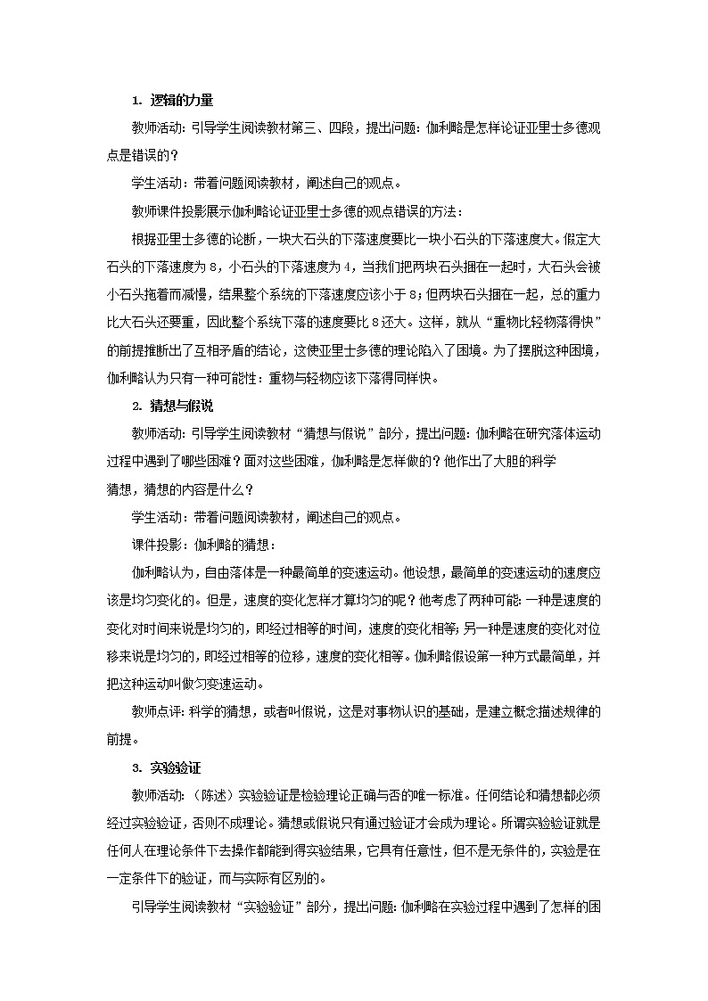 新人教版高中物理必修1第二章匀变速直线运动的研究第6节伽利略对自由落体运动的研究3教案第3页