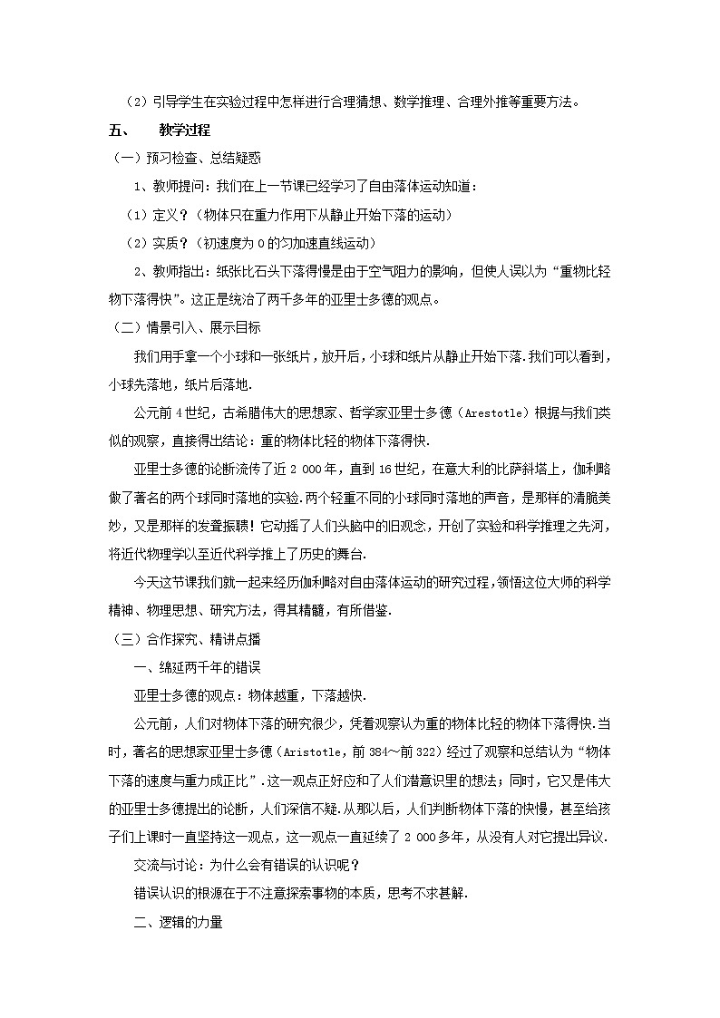 新人教版高中物理必修1第二章匀变速直线运动的研究第6节伽利略对自由落体运动的研究2教案第2页