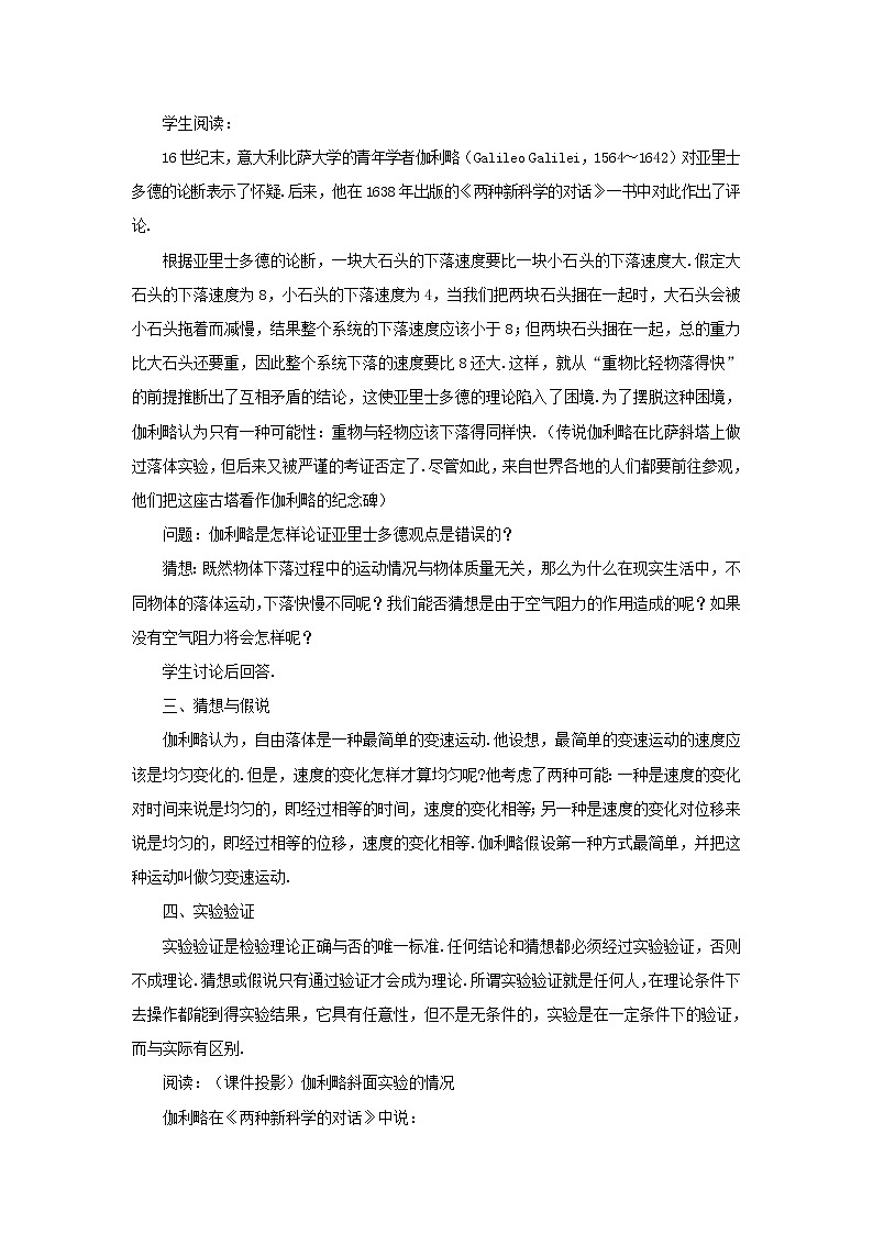 新人教版高中物理必修1第二章匀变速直线运动的研究第6节伽利略对自由落体运动的研究2教案第3页