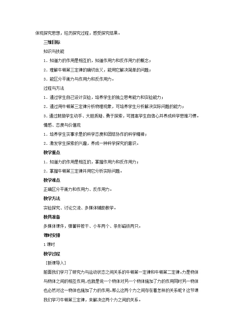 新人教版高中物理必修1第四章牛顿运动定律第5节牛顿第三定律1教案第2页