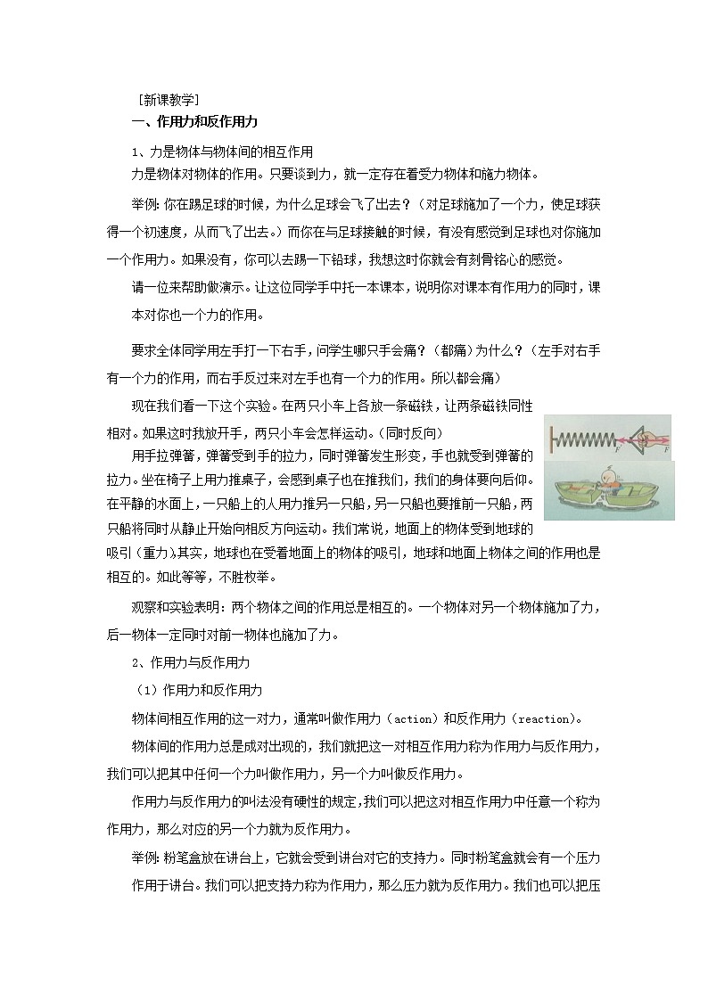 新人教版高中物理必修1第四章牛顿运动定律第5节牛顿第三定律1教案第3页