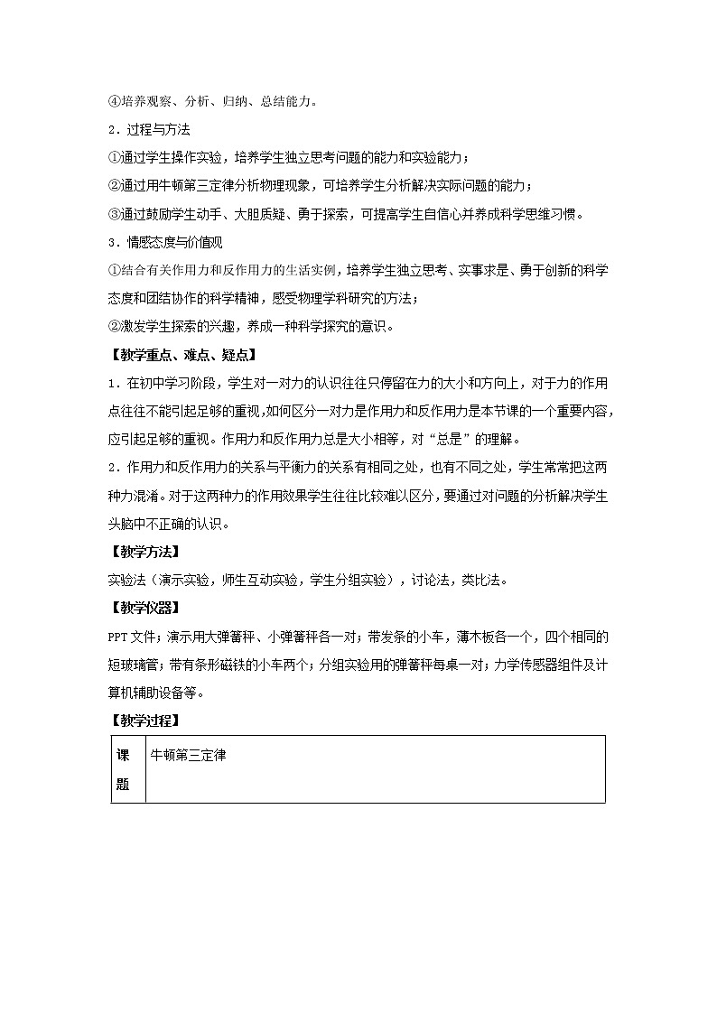 新人教版高中物理必修1第四章牛顿运动定律第5节牛顿第三定律5教案第2页