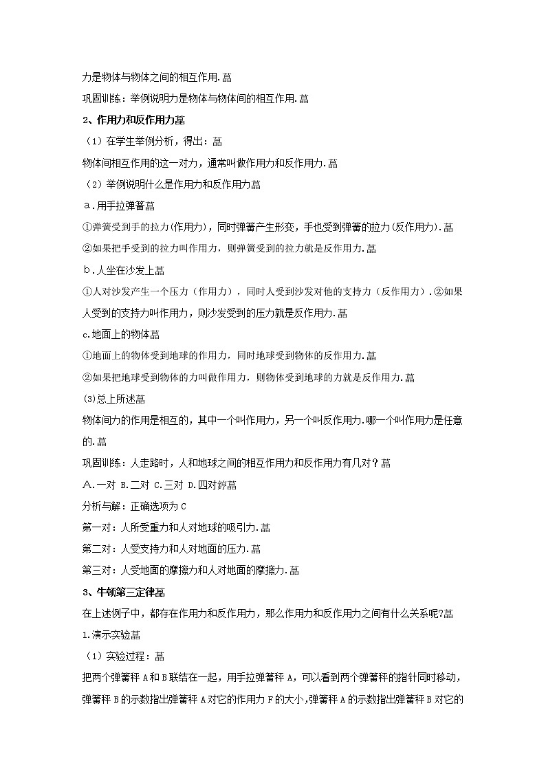新人教版高中物理必修1第四章牛顿运动定律第5节牛顿第三定律2教案第2页