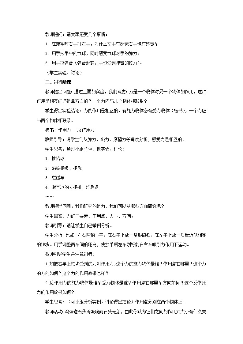 新人教版高中物理必修1第四章牛顿运动定律第5节牛顿第三定律4教案第3页