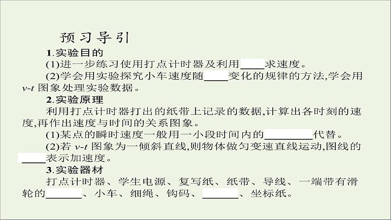 新人教版高中物理必修1第二章匀变速直线运动的研究第1节实验：探究小车速度随时间变化的规律5课件第4页