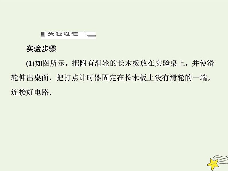 新人教版高中物理必修1第二章匀变速直线运动的研究第1节实验：探究小车速度随时间变化的规律1课件第5页