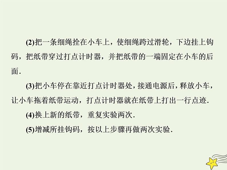 新人教版高中物理必修1第二章匀变速直线运动的研究第1节实验：探究小车速度随时间变化的规律1课件第6页