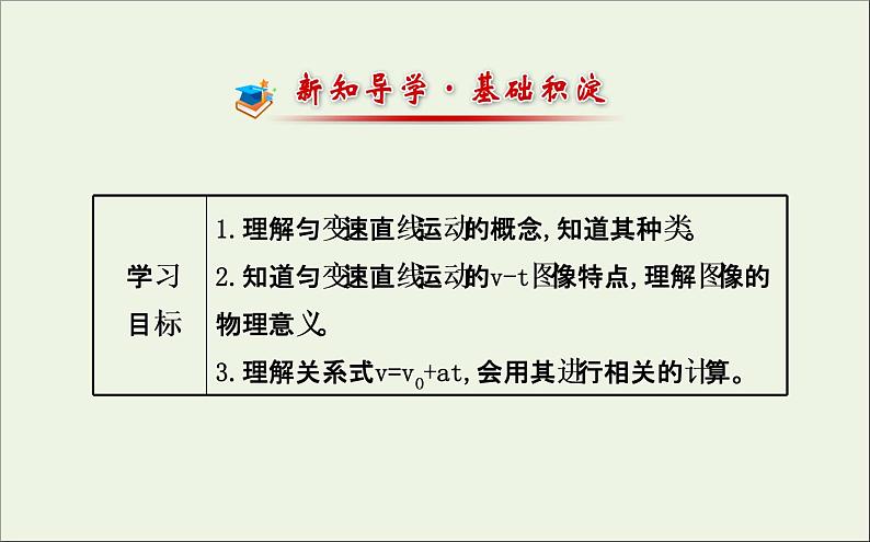 新人教版高中物理必修1第二章匀变速直线运动的研究第2节匀变速直线运动的速度与时间的关系2课件第2页