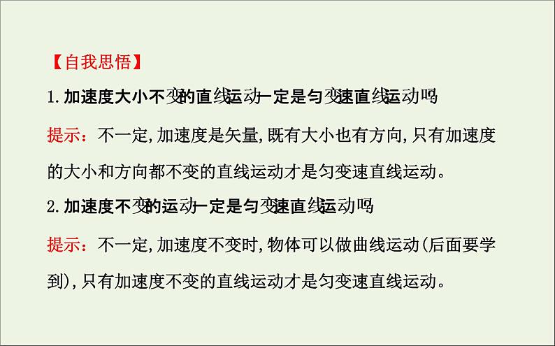 新人教版高中物理必修1第二章匀变速直线运动的研究第2节匀变速直线运动的速度与时间的关系2课件第4页