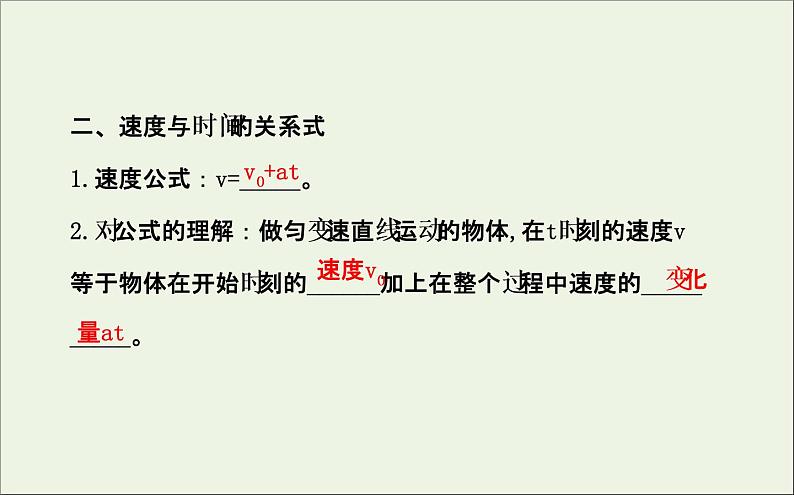 新人教版高中物理必修1第二章匀变速直线运动的研究第2节匀变速直线运动的速度与时间的关系2课件第5页