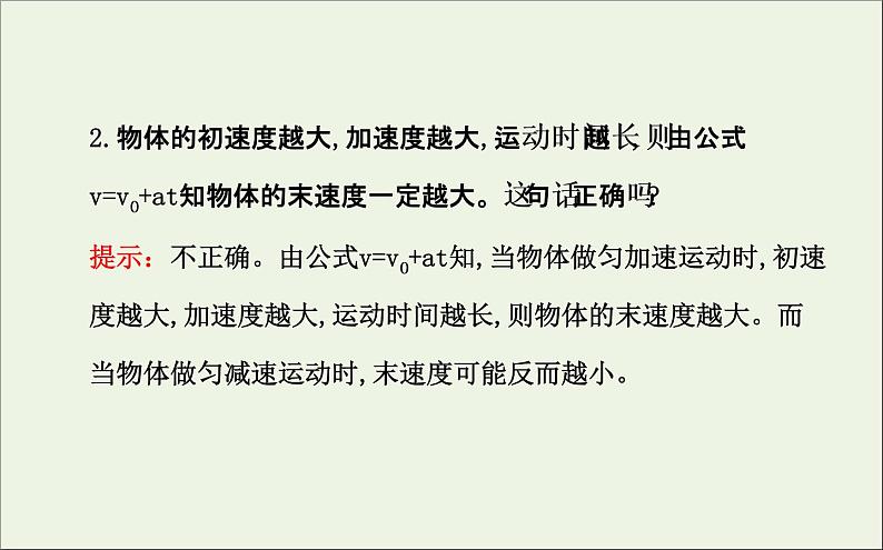 新人教版高中物理必修1第二章匀变速直线运动的研究第2节匀变速直线运动的速度与时间的关系2课件第7页