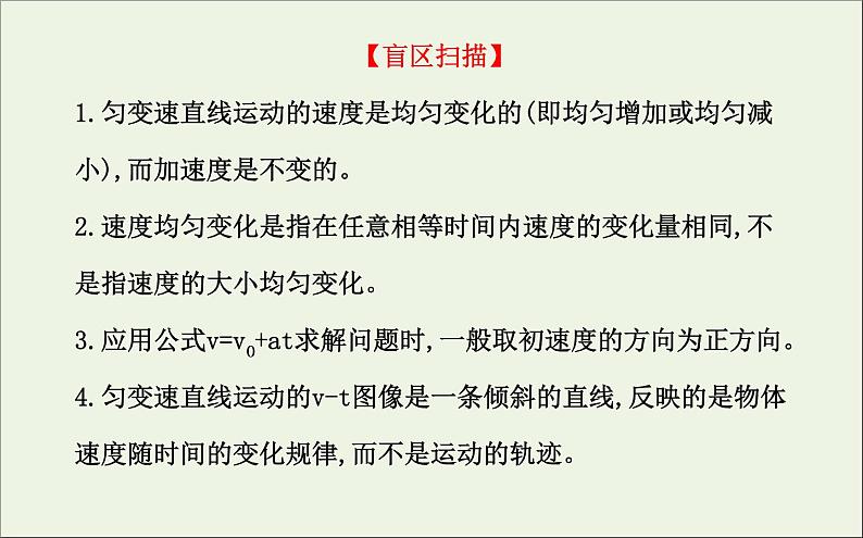 新人教版高中物理必修1第二章匀变速直线运动的研究第2节匀变速直线运动的速度与时间的关系2课件第8页