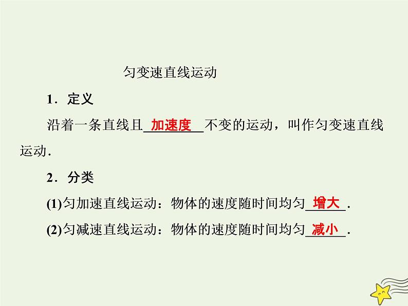 新人教版高中物理必修1第二章匀变速直线运动的研究第2节匀变速直线运动的速度与时间的关系1课件第3页