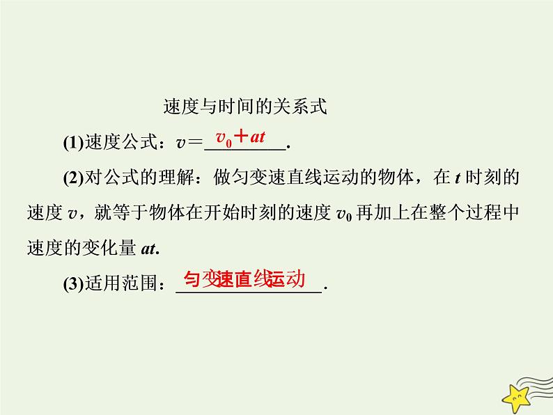 新人教版高中物理必修1第二章匀变速直线运动的研究第2节匀变速直线运动的速度与时间的关系1课件第5页