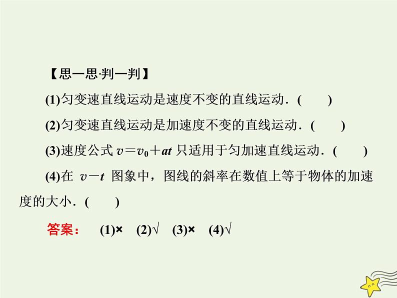 新人教版高中物理必修1第二章匀变速直线运动的研究第2节匀变速直线运动的速度与时间的关系1课件第6页