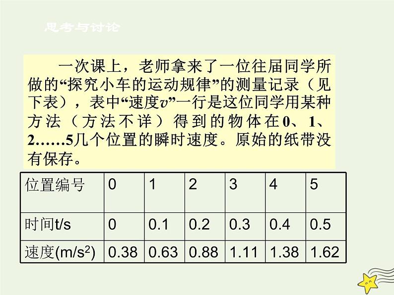 新人教版高中物理必修1第二章匀变速直线运动的研究第3节匀变速直线运动的位移与时间的关系课件06