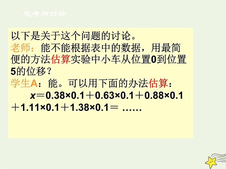 新人教版高中物理必修1第二章匀变速直线运动的研究第3节匀变速直线运动的位移与时间的关系课件07