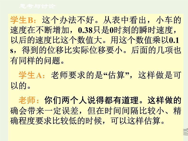 新人教版高中物理必修1第二章匀变速直线运动的研究第3节匀变速直线运动的位移与时间的关系课件08