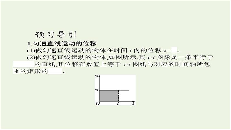 新人教版高中物理必修1第二章匀变速直线运动的研究第3节匀变速直线运动的位移与时间的关系课件04