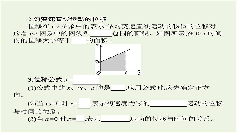 新人教版高中物理必修1第二章匀变速直线运动的研究第3节匀变速直线运动的位移与时间的关系课件05