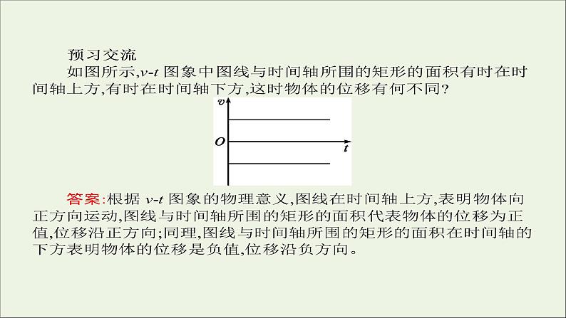 新人教版高中物理必修1第二章匀变速直线运动的研究第3节匀变速直线运动的位移与时间的关系课件06