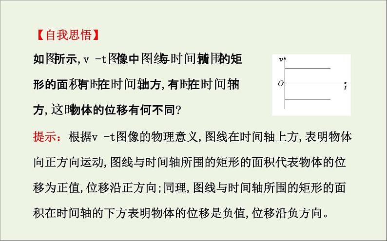 新人教版高中物理必修1第二章匀变速直线运动的研究第3节匀变速直线运动的位移与时间的关系课件04